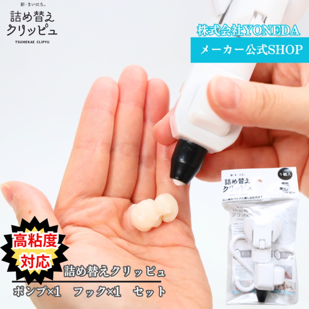 シャント詰替セット 詰め替えクリッピュ 高粘度コンディショナー対応モデル ブラック 1個