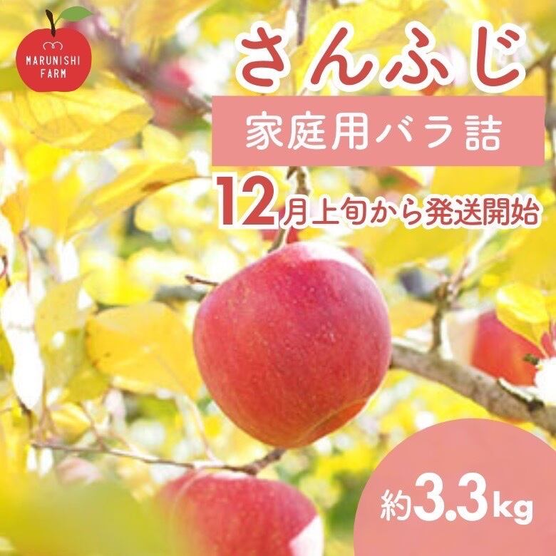 りんごまるページ りんご | 丸西農園