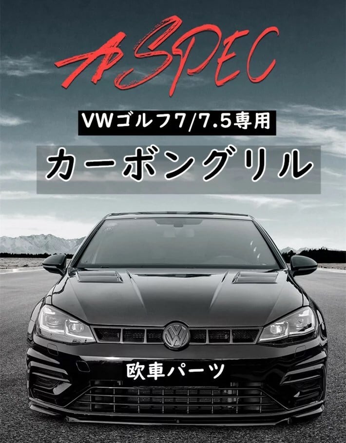 VW フォルクスワーゲン ゴルフ 7 / 7.5 TSI GTI R GOLF7 MK7 カーボン