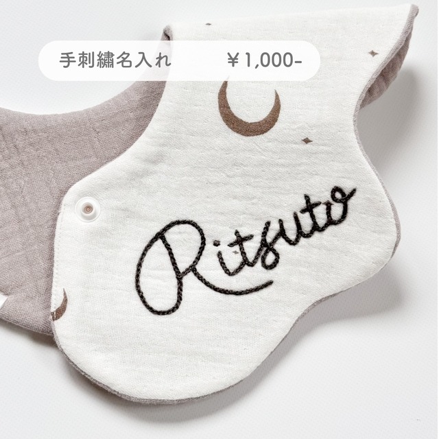 定額GIFT（ めだまやきスタイ ）/ 出産祝いギフト ハンドメイドスタイ ベビー小物 ベビー用品
