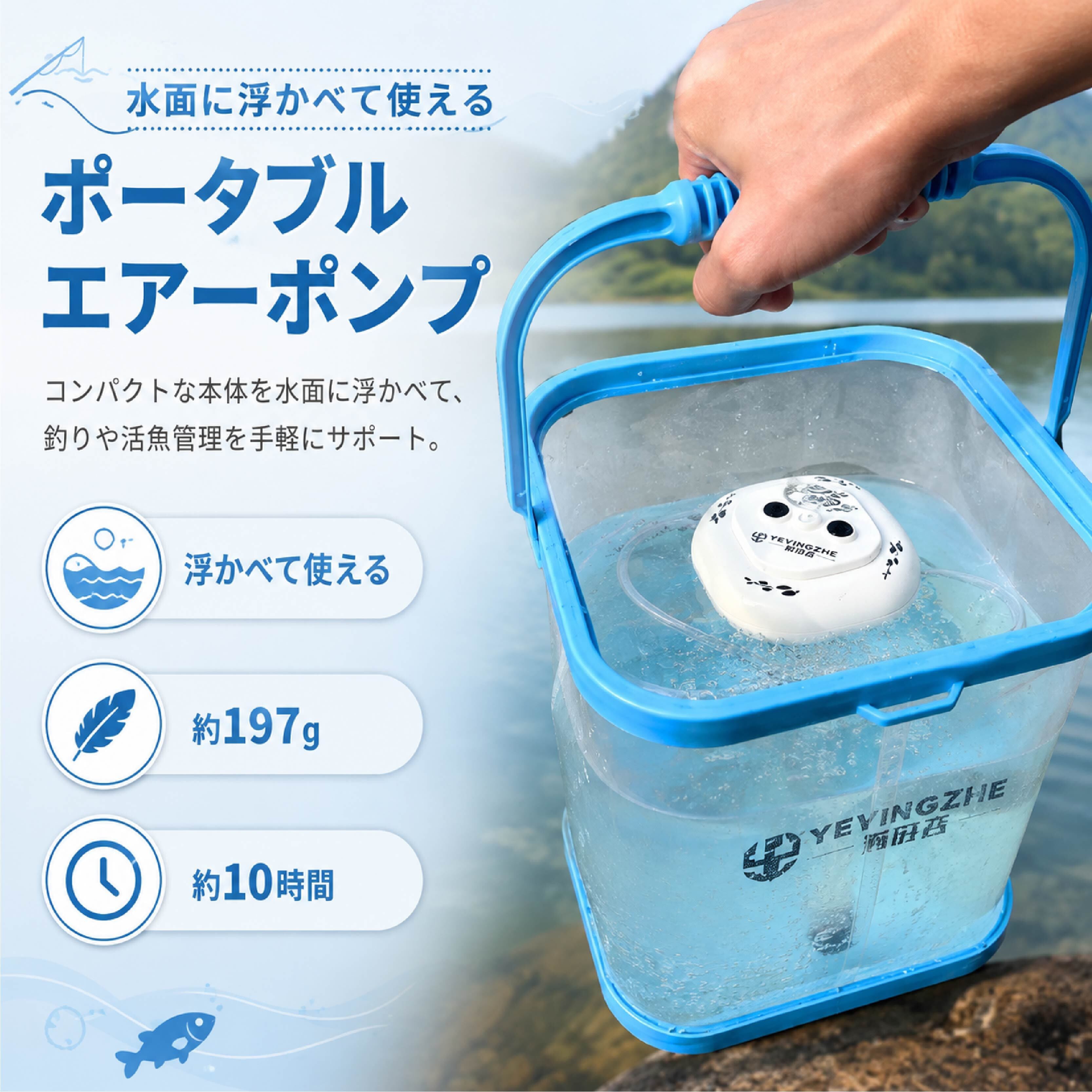 JY 884 .充電式 フローティングエアーポンプ エアポンプ 水槽用 釣り用