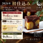 【2026年 初仕込み・半棹】みつ栗の月明かり｜栗蒸し羊羹