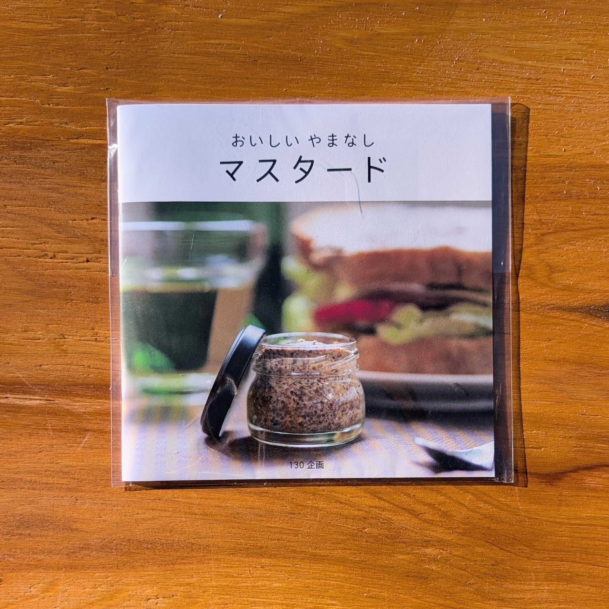 Norichan　オーダーページ ZINEとマスタードのセット | 【ふえふきマスタード】ぴりまるけが作る