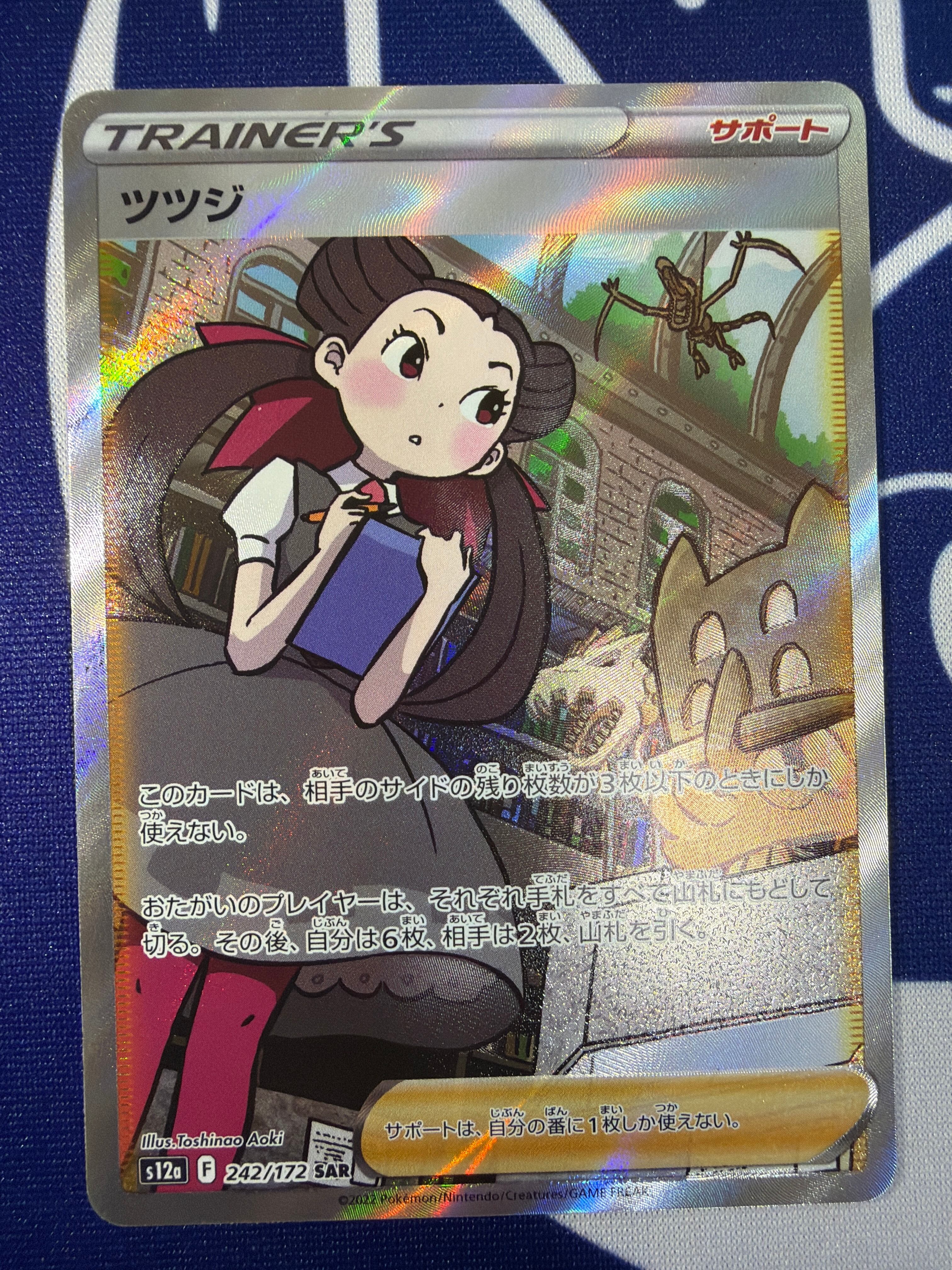 Aランク】ツツジ s12a 242/172 SAR VSTARユニバース ポケモンカード