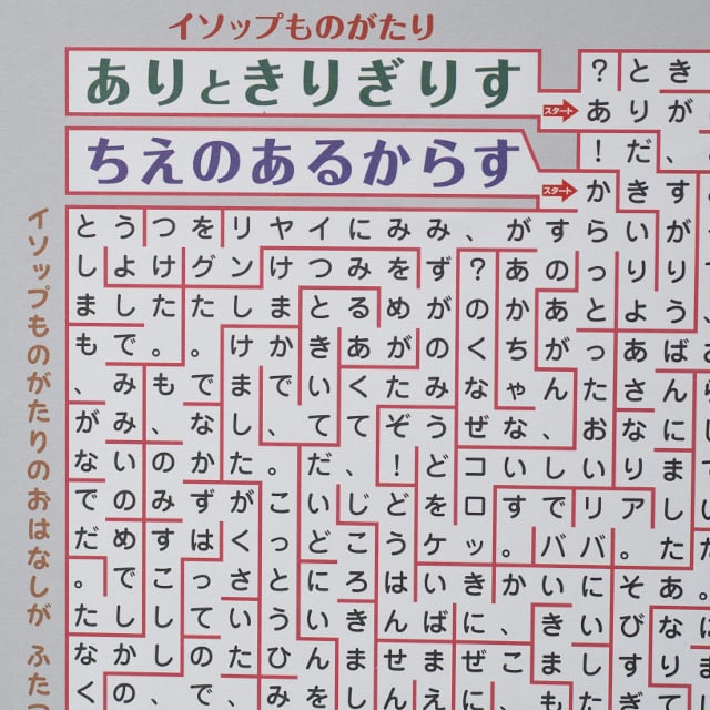 おはなしめいろ | 木のおもちゃ専門店 おもちゃ箱 イカロス 公式