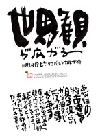 11月24日　結婚記念日ポストカード【世界観が広がる】