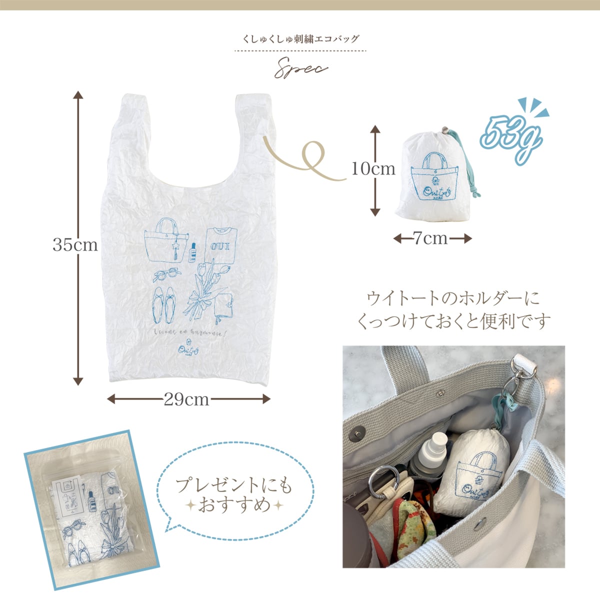 くしゅくしゅ刺繍エコバッグ】Oui tote | Ouitote KOBE