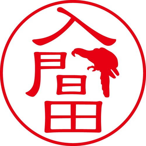 入間田 - フォーマル（商品コード：02918）