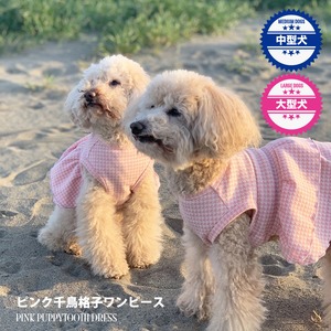 ピンク千鳥格子ワンピース（中型犬＆大型犬サイズ）【送料無料】