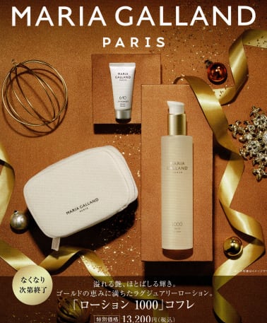 マリアギャランローション1000 2本 マリアギャランローション1000 マリアギャラン 1000ローション 2本 お