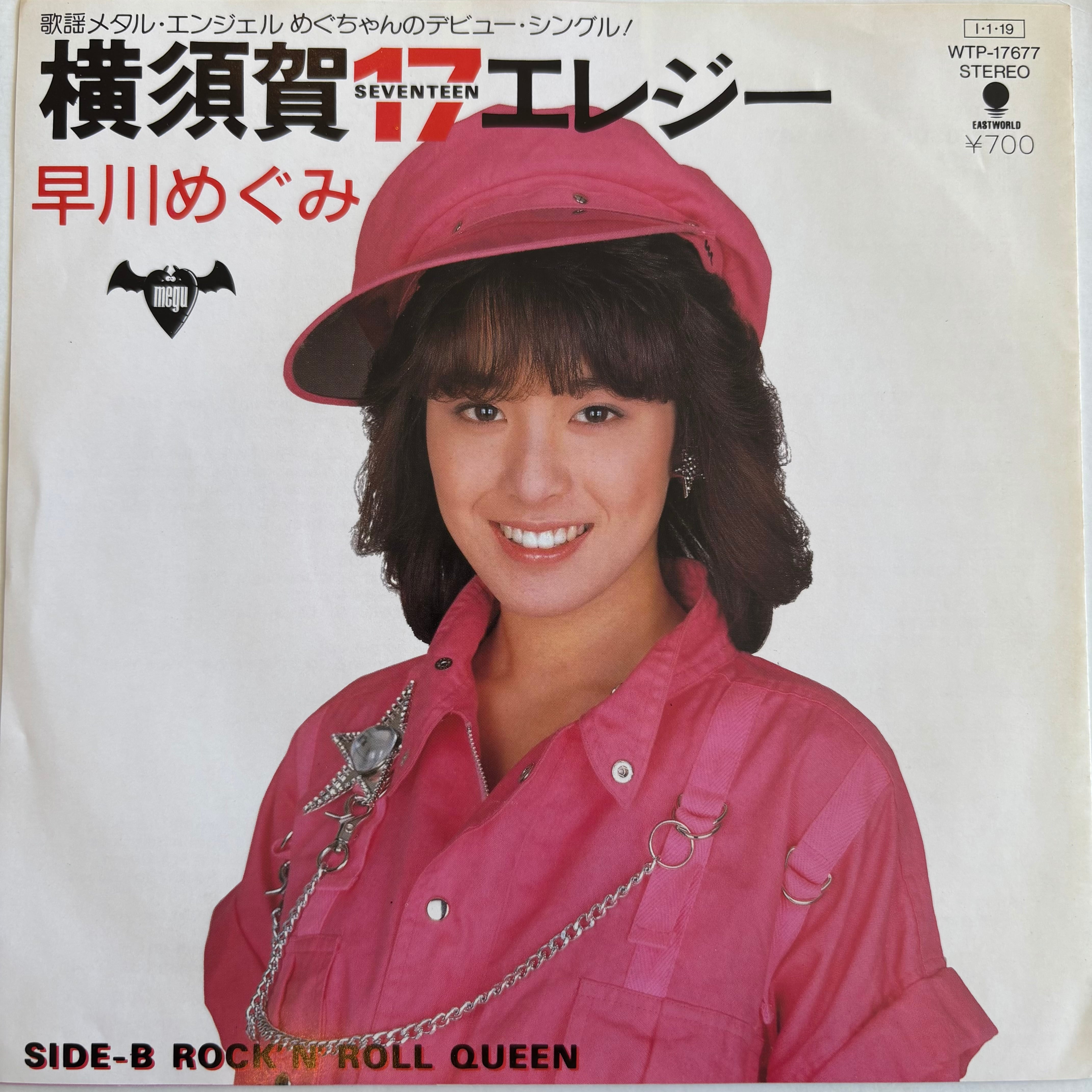 中山秀征 / 19 BOY STORY | PASSTIME RECORDS / パスタイム レコード