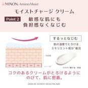 MINON(ミノン) アミノモイスト モイストチャージ クリーム 40g 【敏感肌 乾燥肌】うるおい続く 独自処方 保湿クリーム 顔 保湿