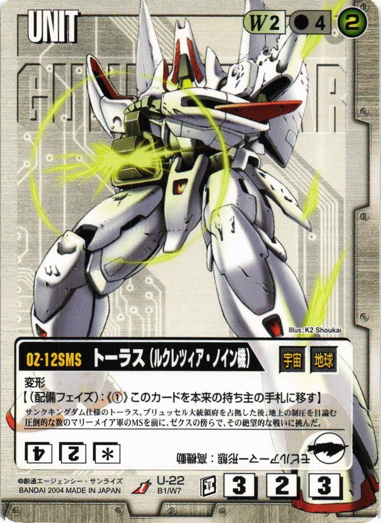ガンダムウォー 白 ベースドブースター1 U-22 [C] ： トーラス