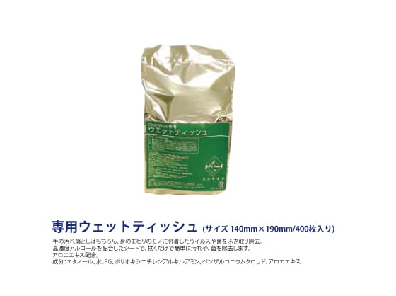 クリーンワイプウェットティッシュ400枚入り×2パック | tenposeisou