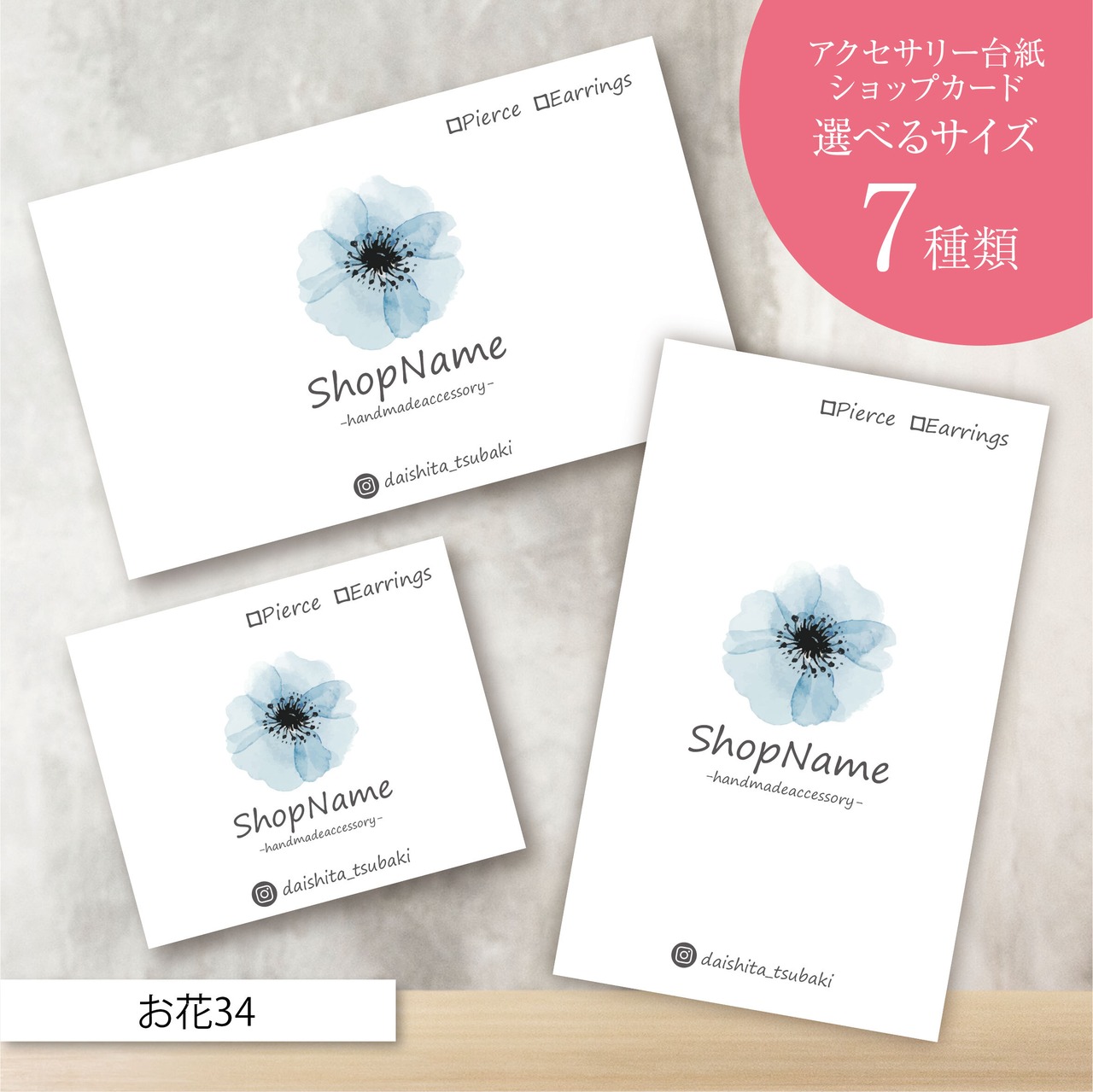 ピアス台紙/アクセサリー台紙/ショップカード/名刺/名入れ/お花34