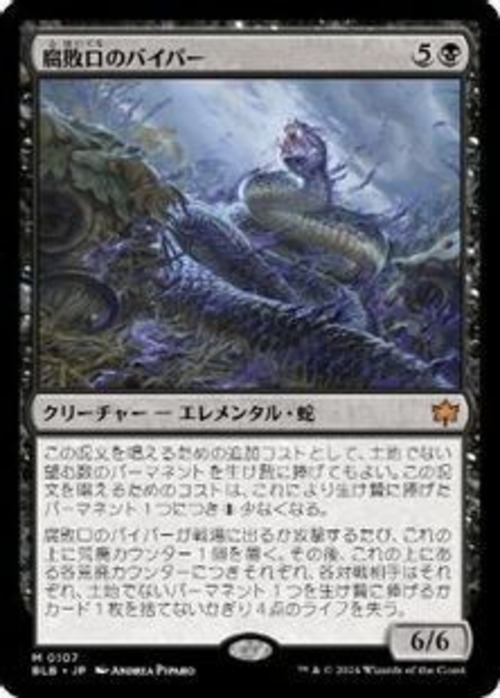 MTG《腐敗口のバイパー/Rottenmouth Viper(BLB)》日本語 Foil