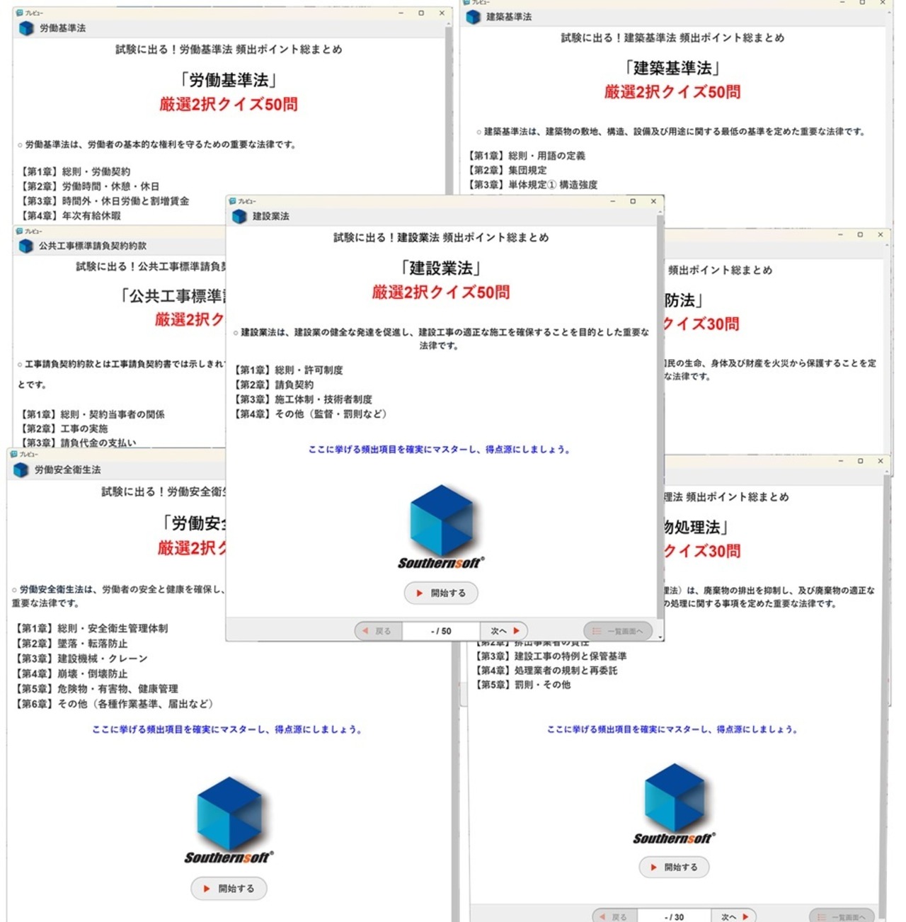 ビル管理士(建築物環境衛生管理技術者)試験学習セット 2026年度版 スタディトライ1年分付き スマホ学習対応