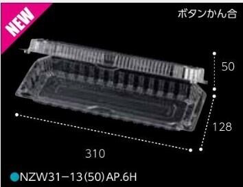 NZW31-13（50）AP.6H【入数：300】 | 青果物パック市場
