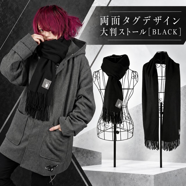 両面タグデザイン 大判ストール［BLACK］