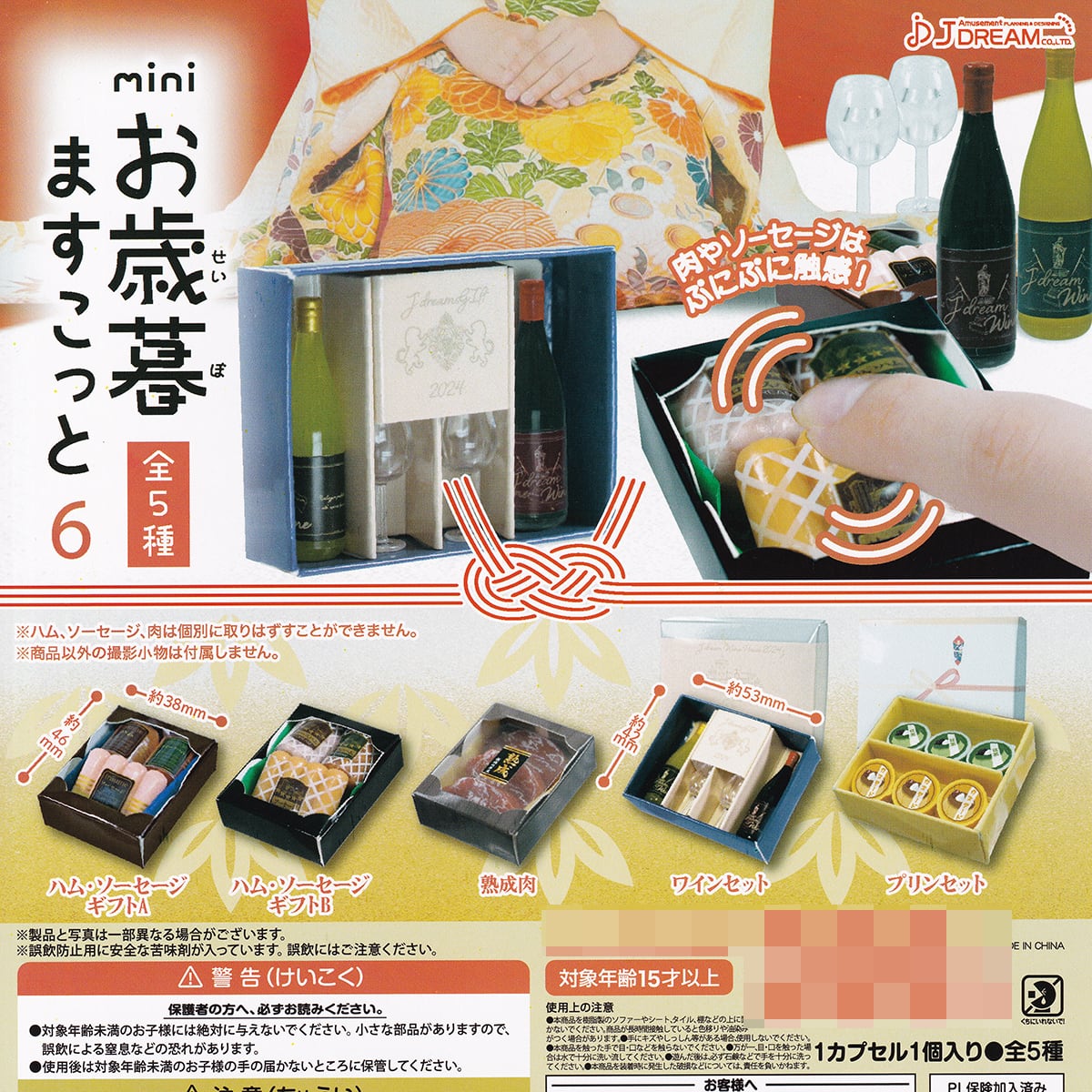 SOLIDEMO 各種グッズ詰め合わせ　まとめ売りセット miniお歳暮ますこっと6 J.ドリーム 【全5種フルコンプセット＋DP