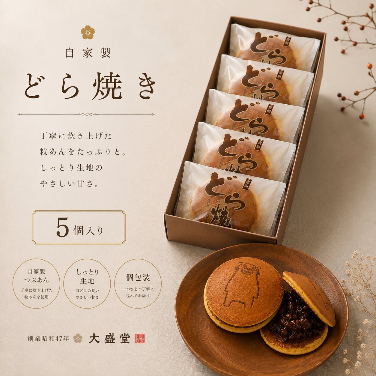 どら焼き 5個入り