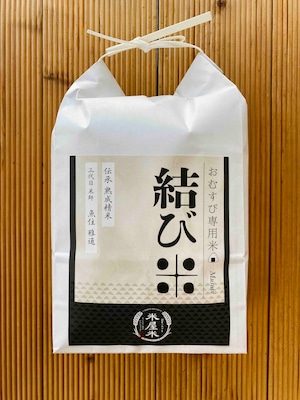 結び米・おにぎり専用米２kg【初めての方におすすめ】