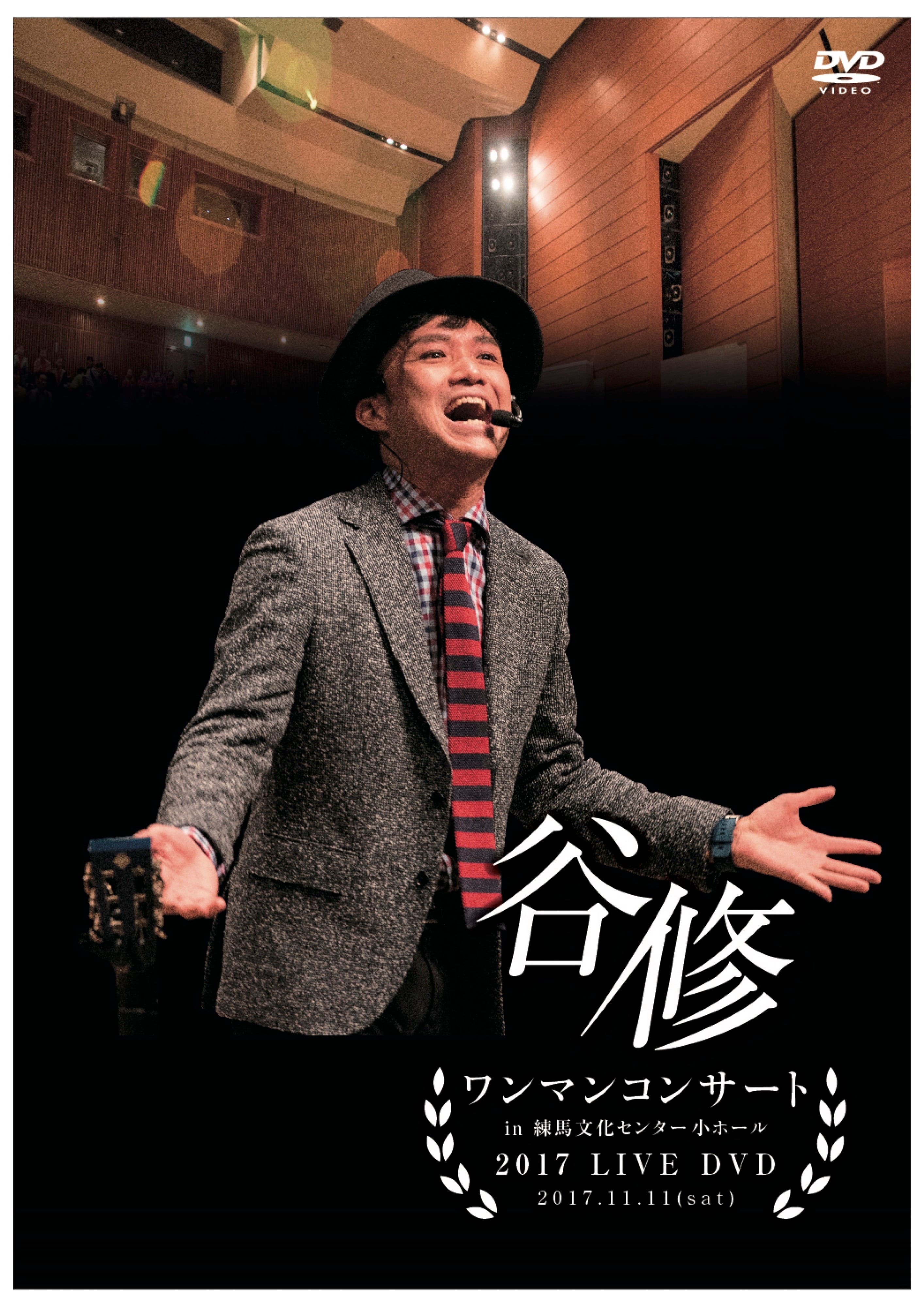 2017 練馬文化センター