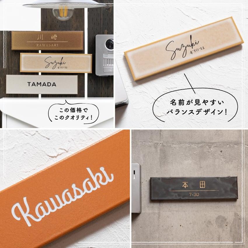 北欧風 おしゃれなタイル表札｜長方形（227mm） | 北欧風おしゃれ表札