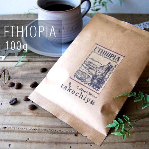 エチオピア【100g】フルーティーな香り【自家焙煎コーヒー豆】