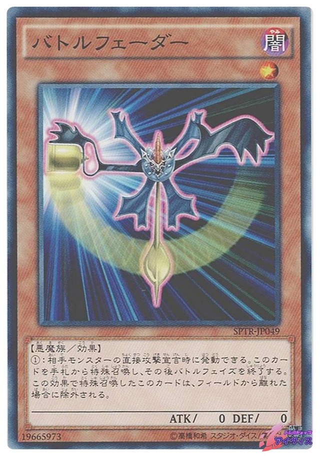 バトルフェーダー　[ノーマル] [ランクA] [SPTR-JP049] [遊戯王]