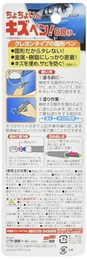 ソフト99(SOFT99) 99工房 補修ペイント キズペン ブラック 自動車補修用 08061