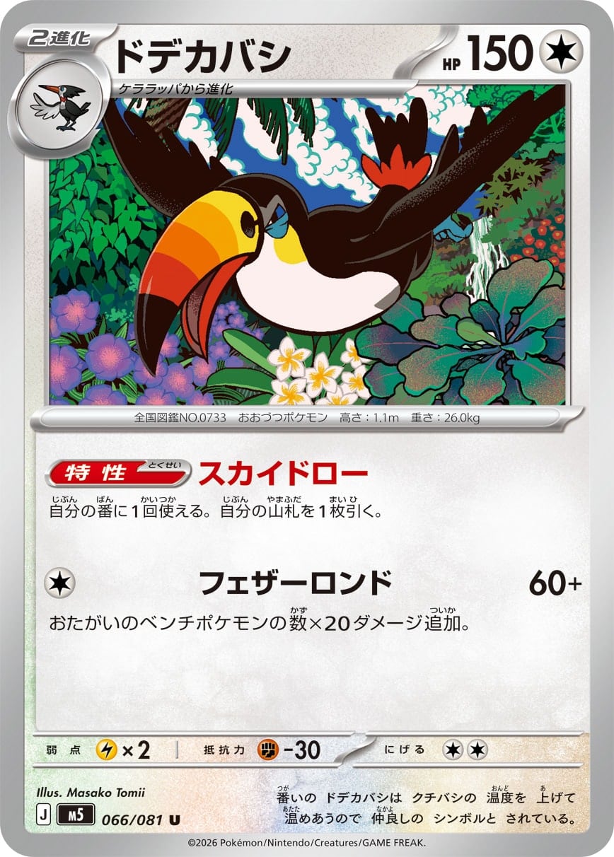 特価 トサキント AR M5 084/081 | ポケモンカード専門店 Cobalt Cave