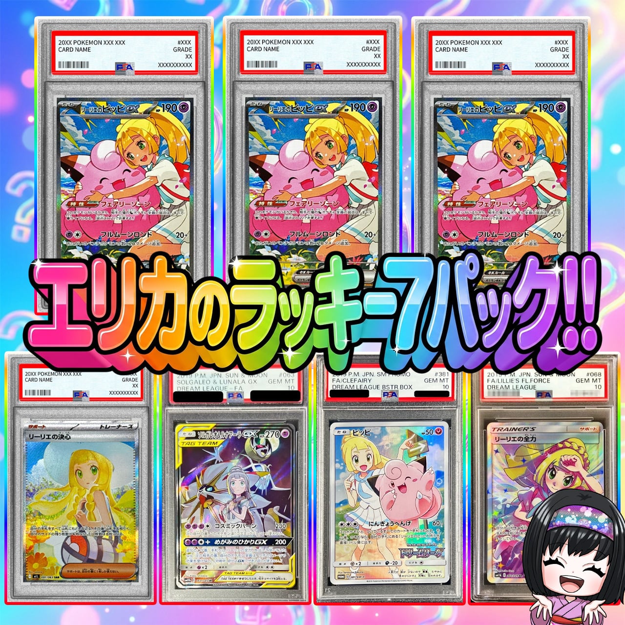 ポケカ】激アツ!! エリカのラッキー7 オリパ !08/16-4 | エリカの