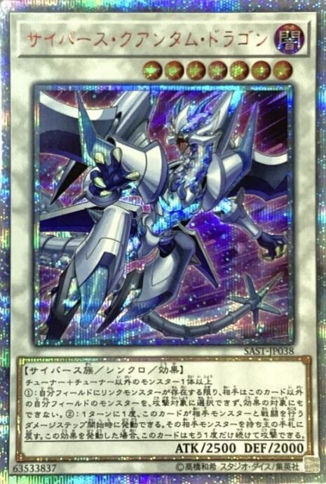 【Bランク】サイバース・クアンタム・ドラゴン(20th)