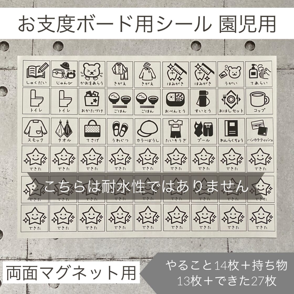 お支度ボード用ラベル フルセット園児用 両面マグネット用白シール