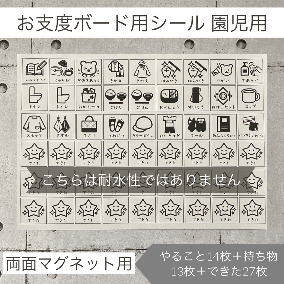 お支度ボード用ラベル フルセット園児用 両面マグネット用白シール