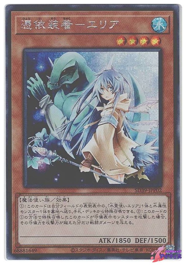 憑依装着−エリア　[シク] [ランクB] [SD39-JPP02] [遊戯王]