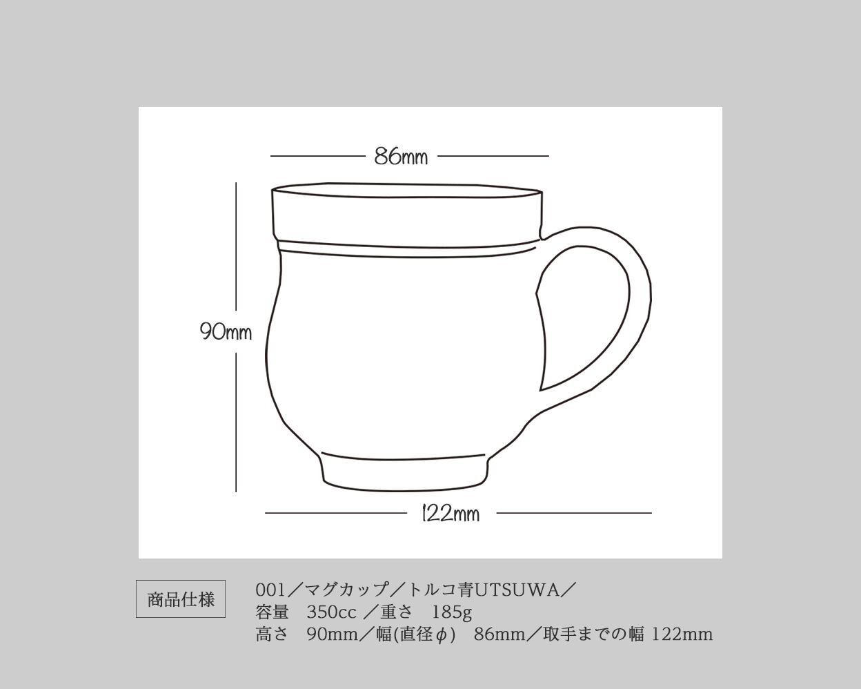 マグカップ／トルコ青UTSUWA