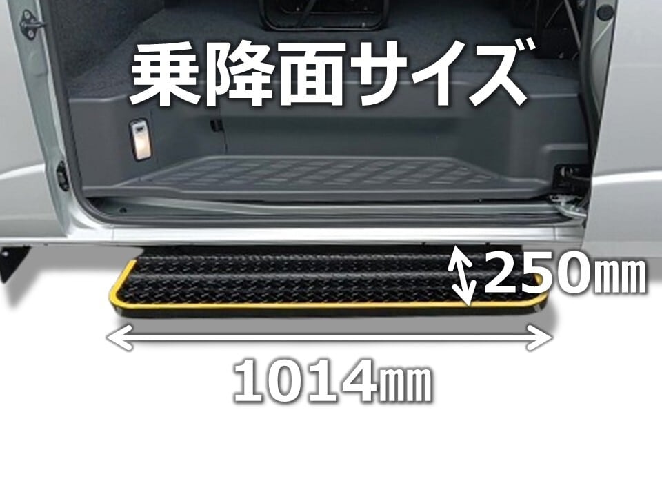 取付込み！【電動ステップ(乗降面：縞鋼板)/スイング式】トヨタ