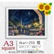 【国内製造】A3サイズ四角オーロラビーズ3色入   akari-259  ダイヤモンドアート