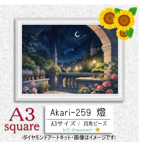 【国内製造】A3サイズ四角オーロラビーズ3色入   akari-259  ダイヤモンドアート