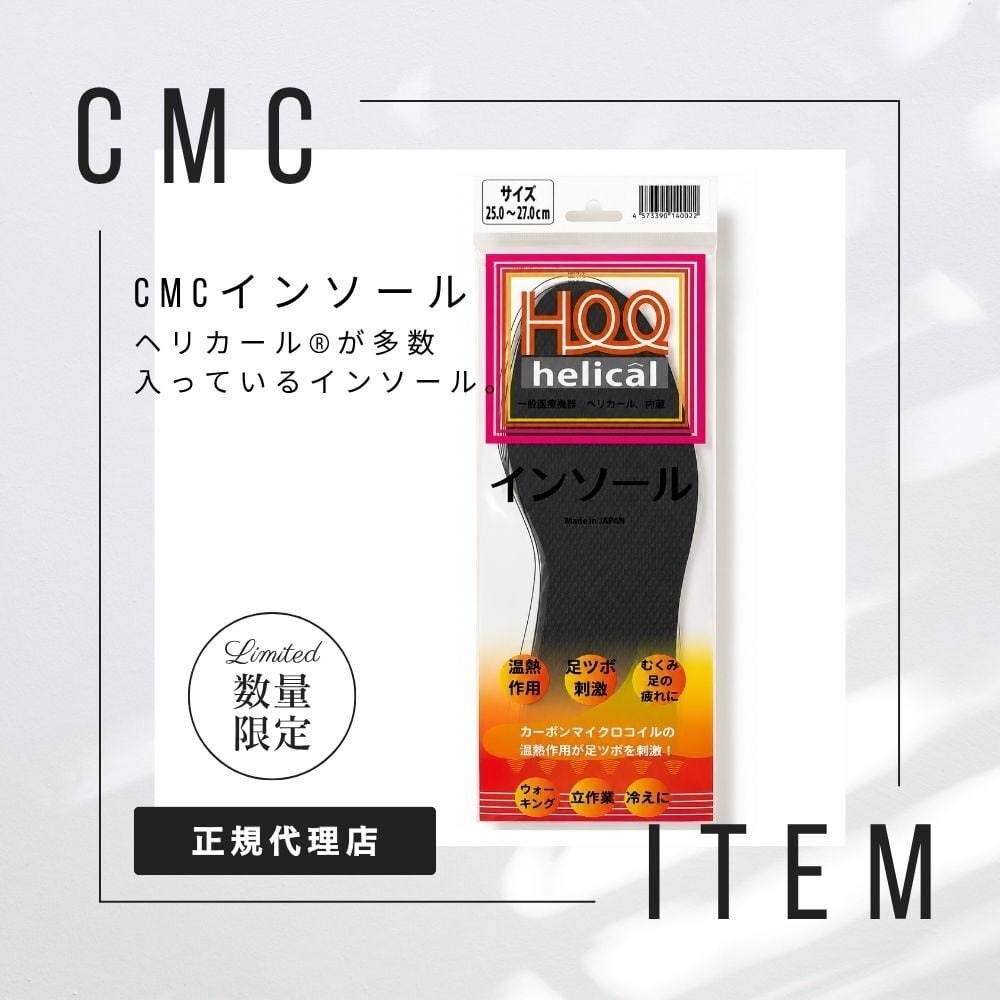 公式【数量限定】CMC 健康サポーター インソール 中敷き 健康 電磁波対策 筋肉の疲れ、コリ、スポーツに ブラック