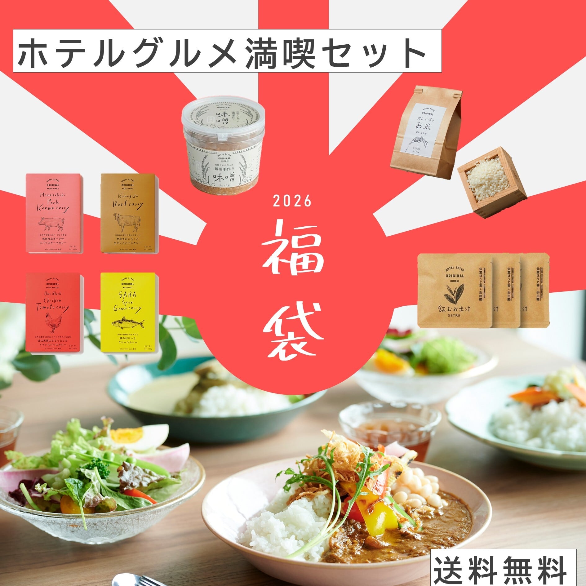 FOOD ー食品ー | SETREオンラインショップ