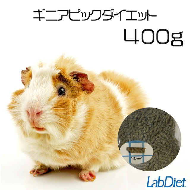 ギニアピックダイエット 400g