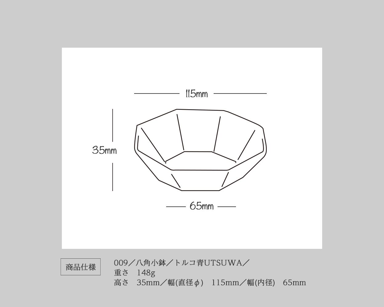 八角小鉢／トルコ青UTSUWA