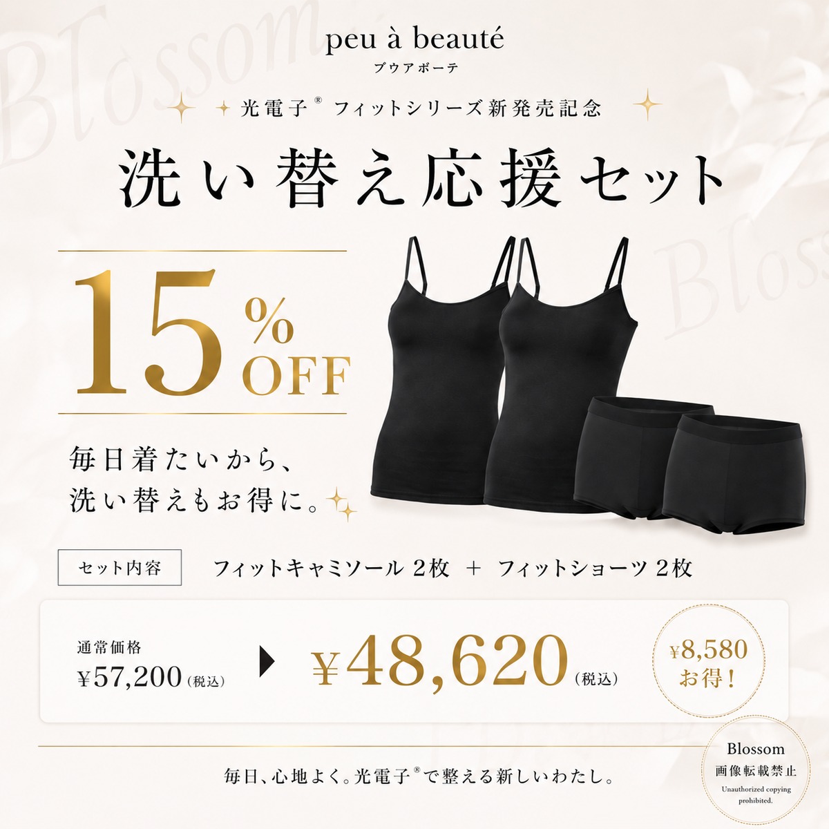 15%OFF♥フィットキャミソール2枚＋フィットショーツ2枚 光電子 