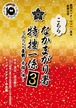 上演台本「こちらなかまがり署特捜一係3 〜山さんの憂鬱と赤猫の唄〜」