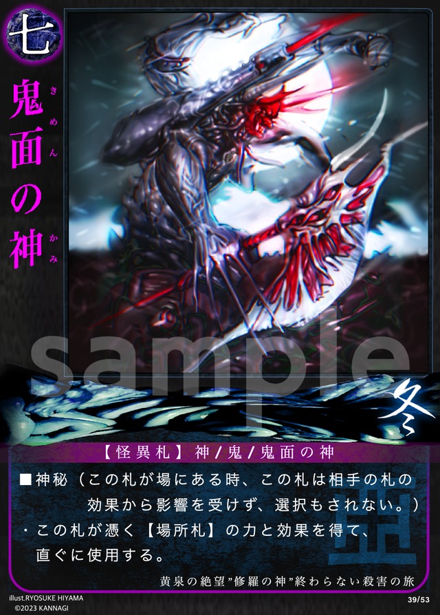 鬼面の神［SR］《KANNAGI冬39/53》
