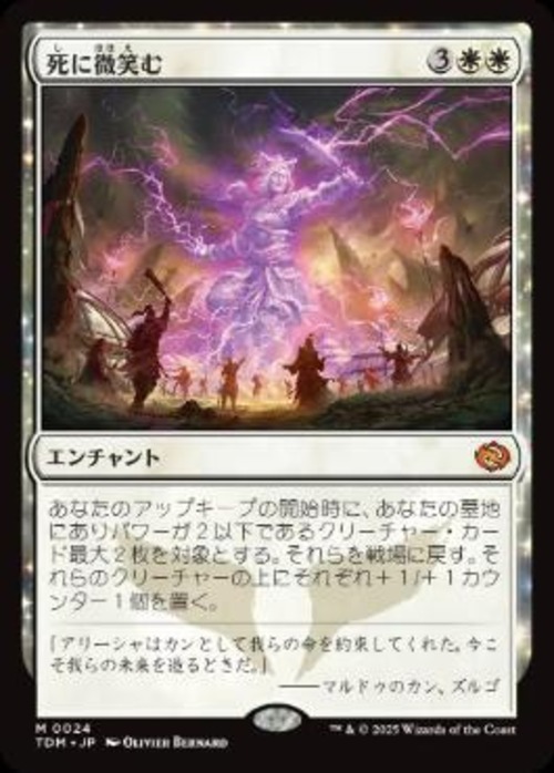 MTG《死に微笑む/Smile at Death(TDM)》日本語