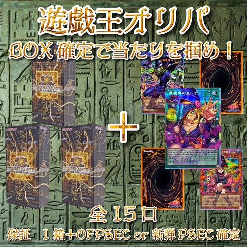 遊戯王オリパ　BOX確定で当たりを掴め！　21800円　遊戯王
